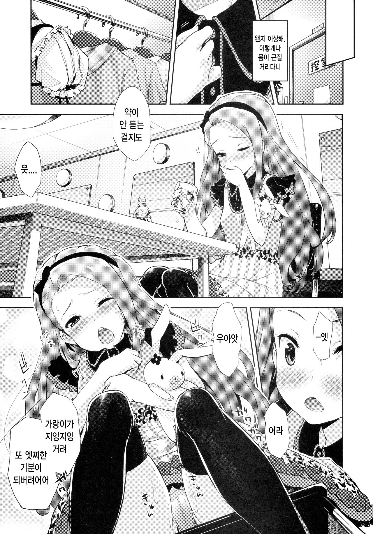 Iorin no Kaze Gusuri page 6 full