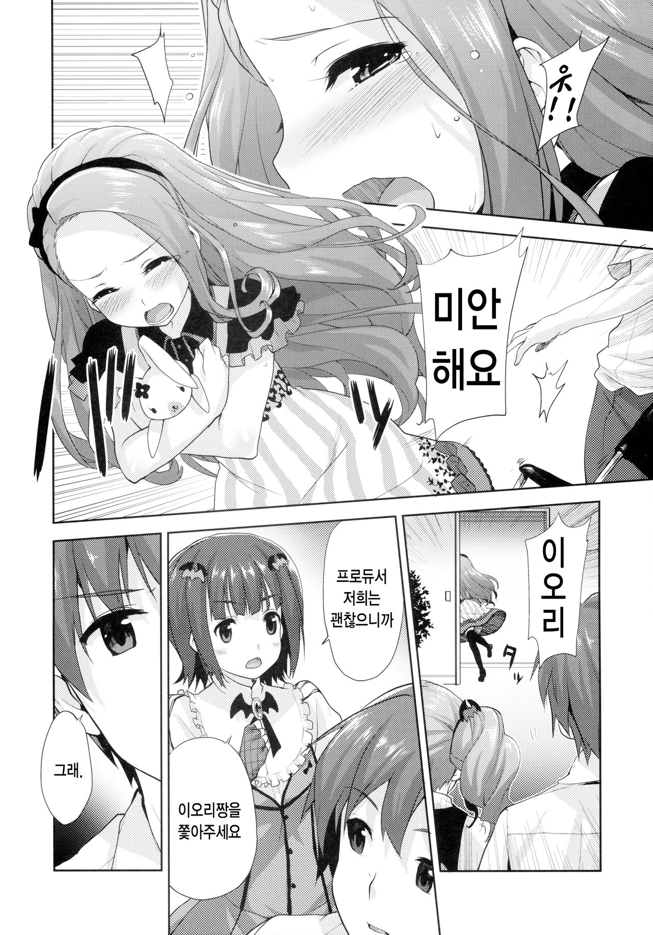 Iorin no Kaze Gusuri page 9 full