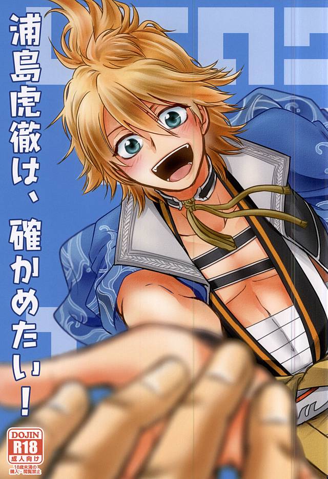 Urashima Kotetsu wa, Tashikametai! page 1 full