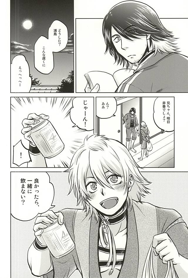 Urashima Kotetsu wa, Tashikametai! page 5 full