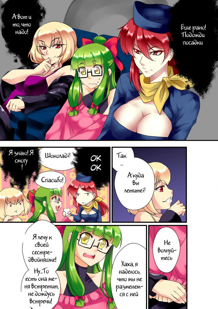 Red Eye Flight 2 page 3 full