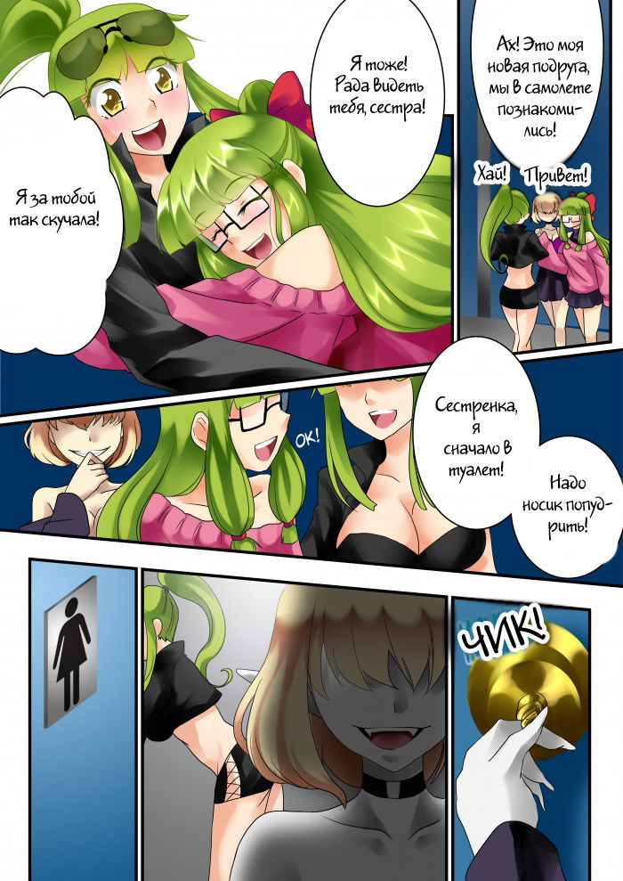 Red Eye Flight 2 page 5 full