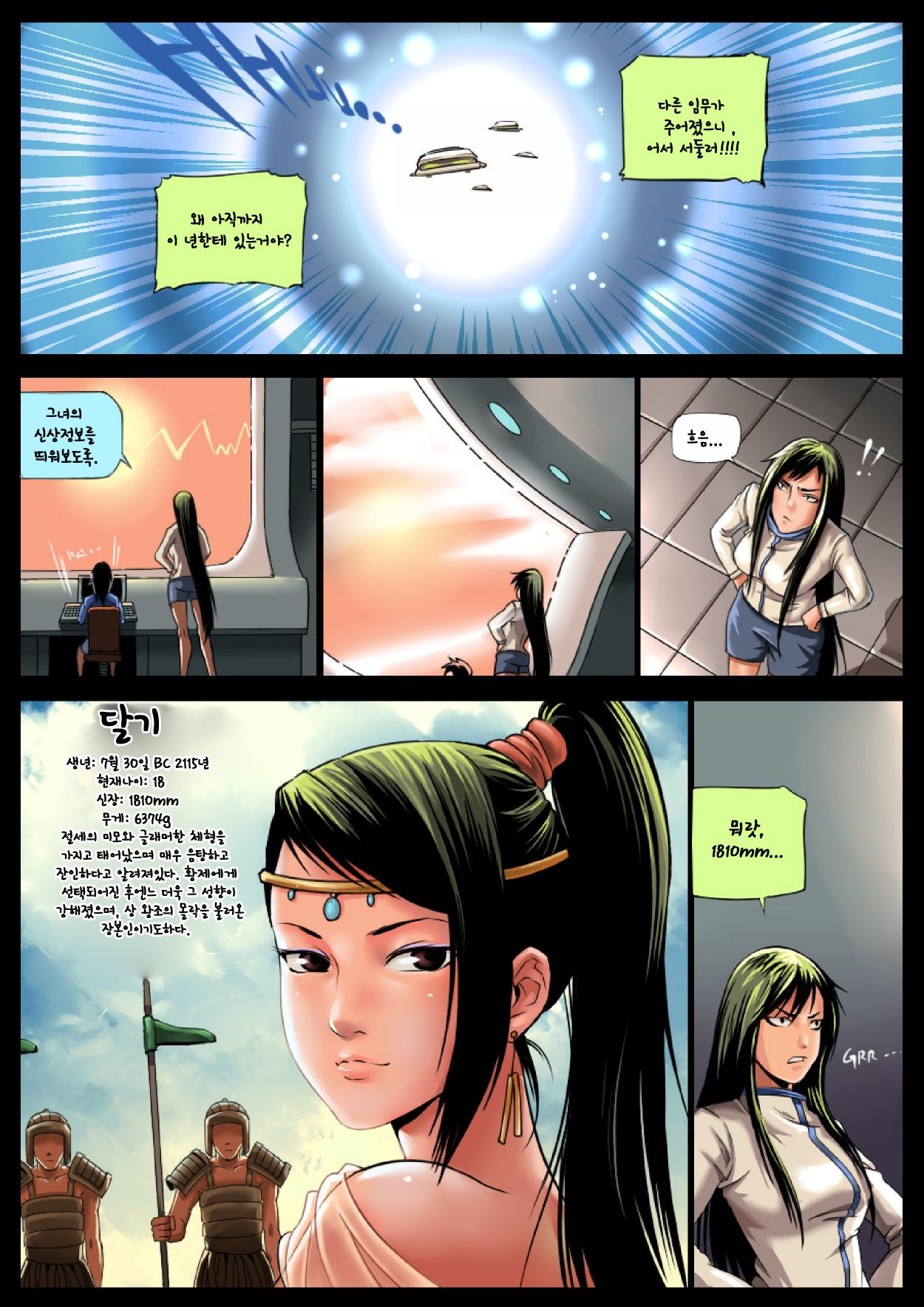 Time Travel Hunters 2 page 7 full