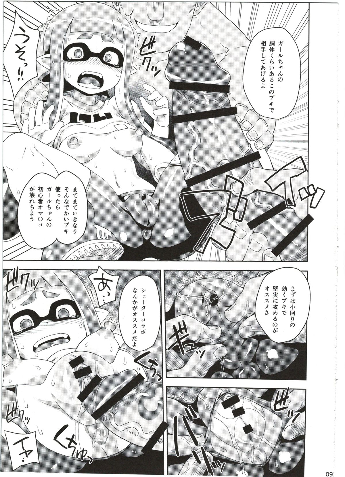Girl-chan Kenkyuuchuu page 9 full