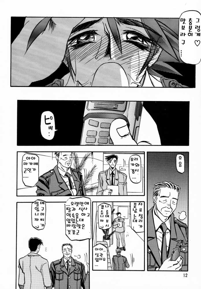 Yuumon no Hate Ni | 우민의 끝 II page 9 full