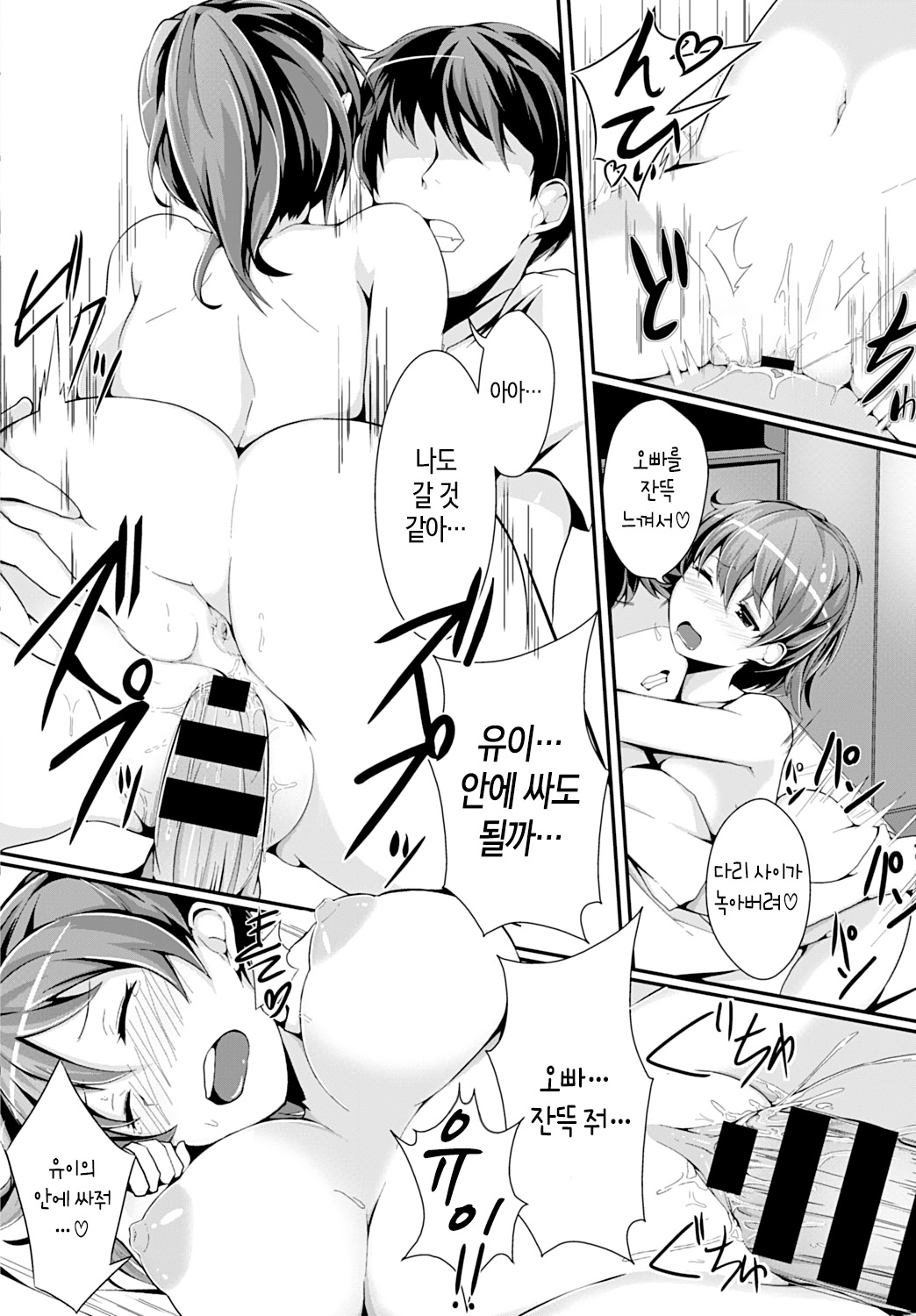 Itoko no Yomeiri page 10 full