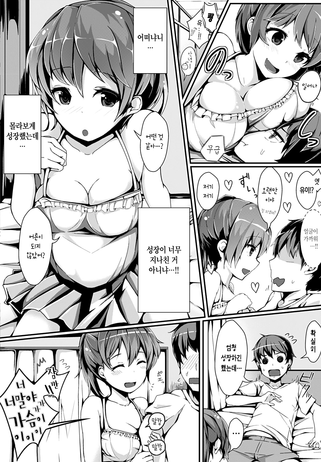 Itoko no Yomeiri page 2 full