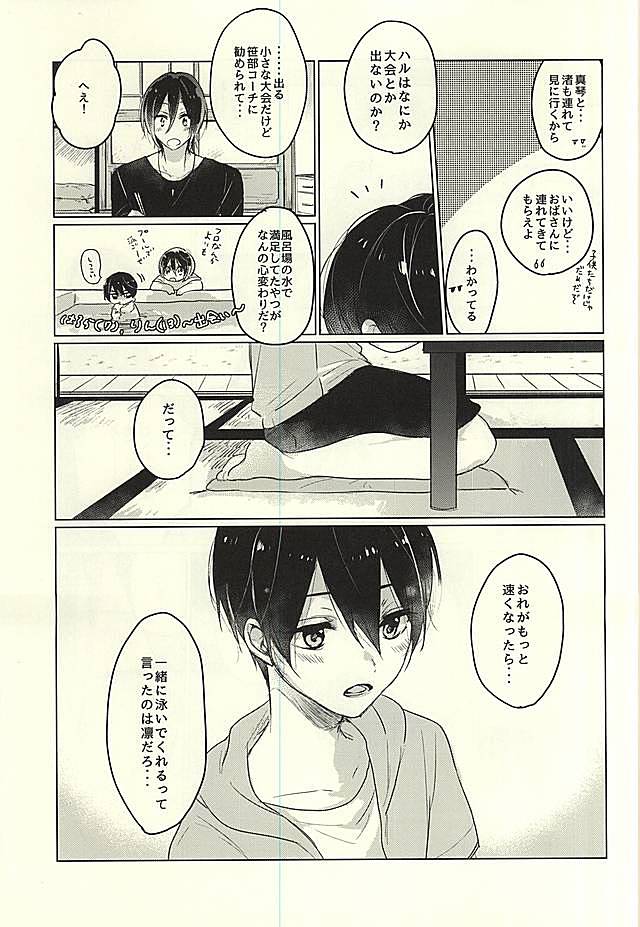 Otona no Mamagoto page 6 full