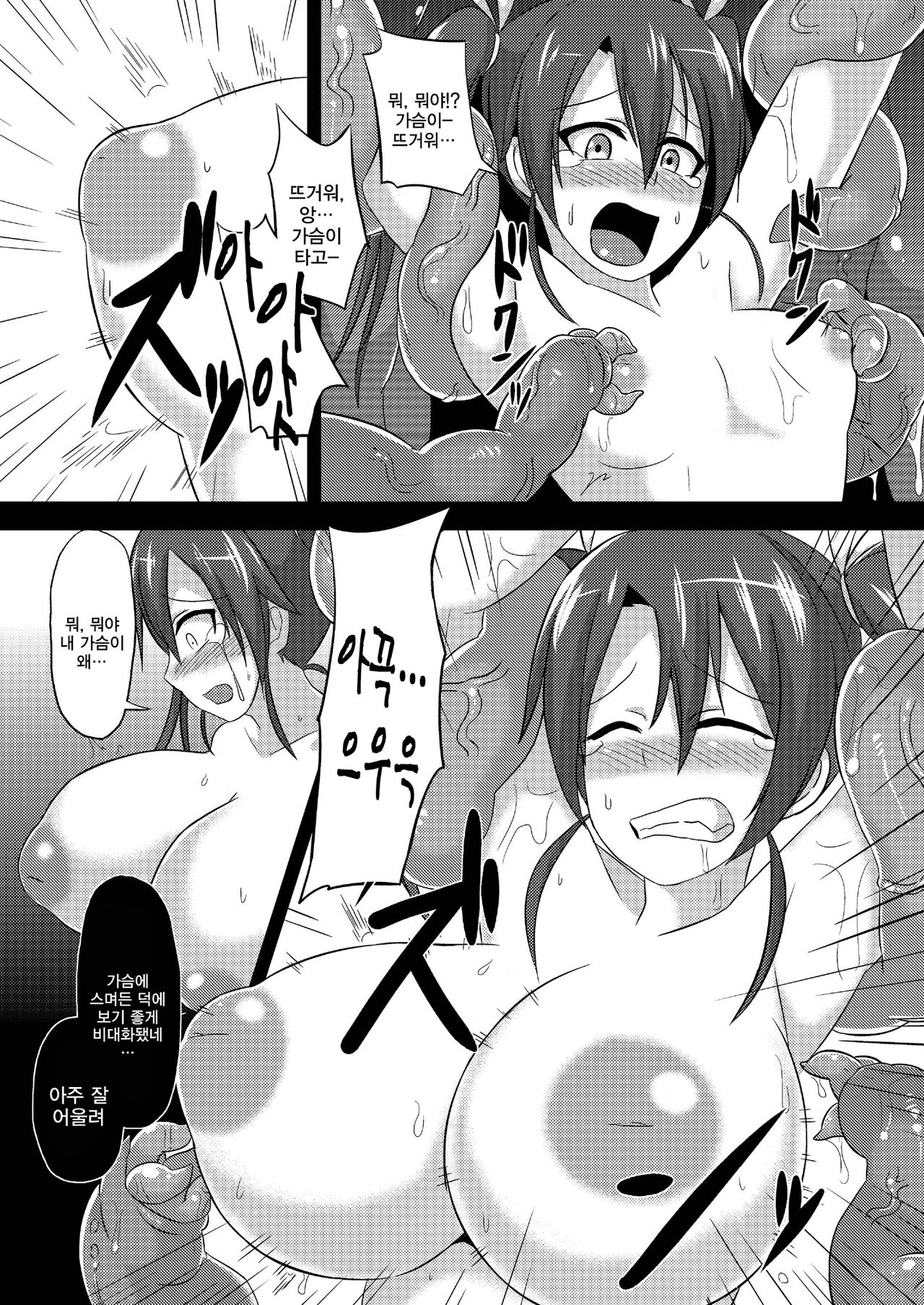 Shinshoku page 7 full