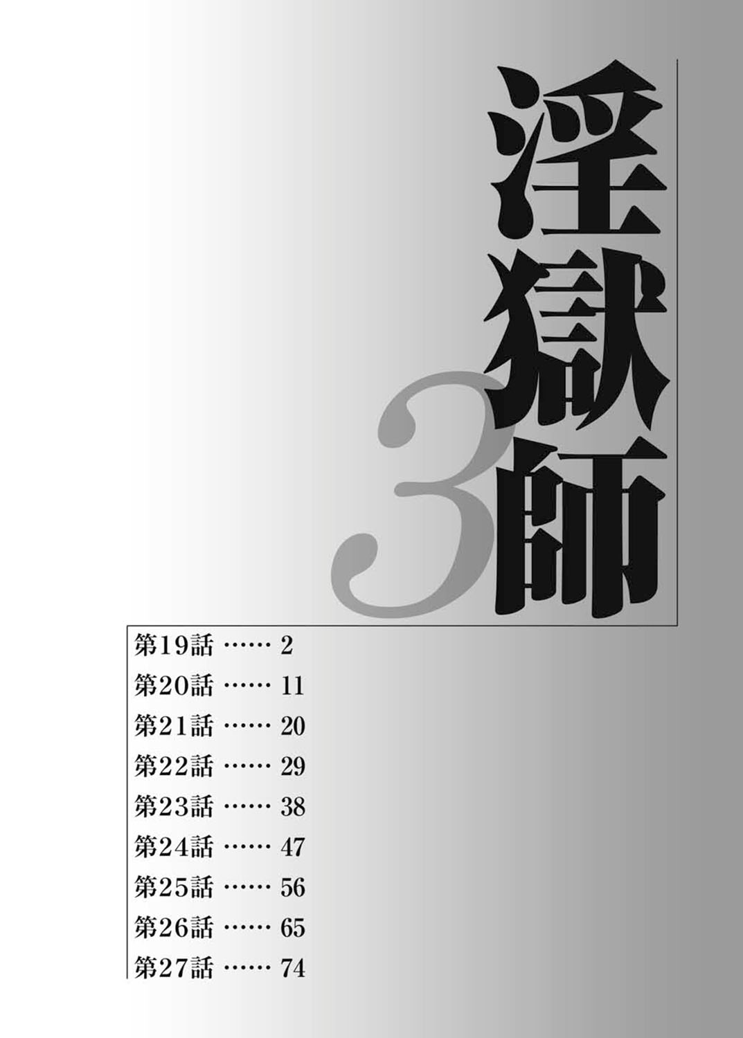 Ingokushi 3 page 2 full