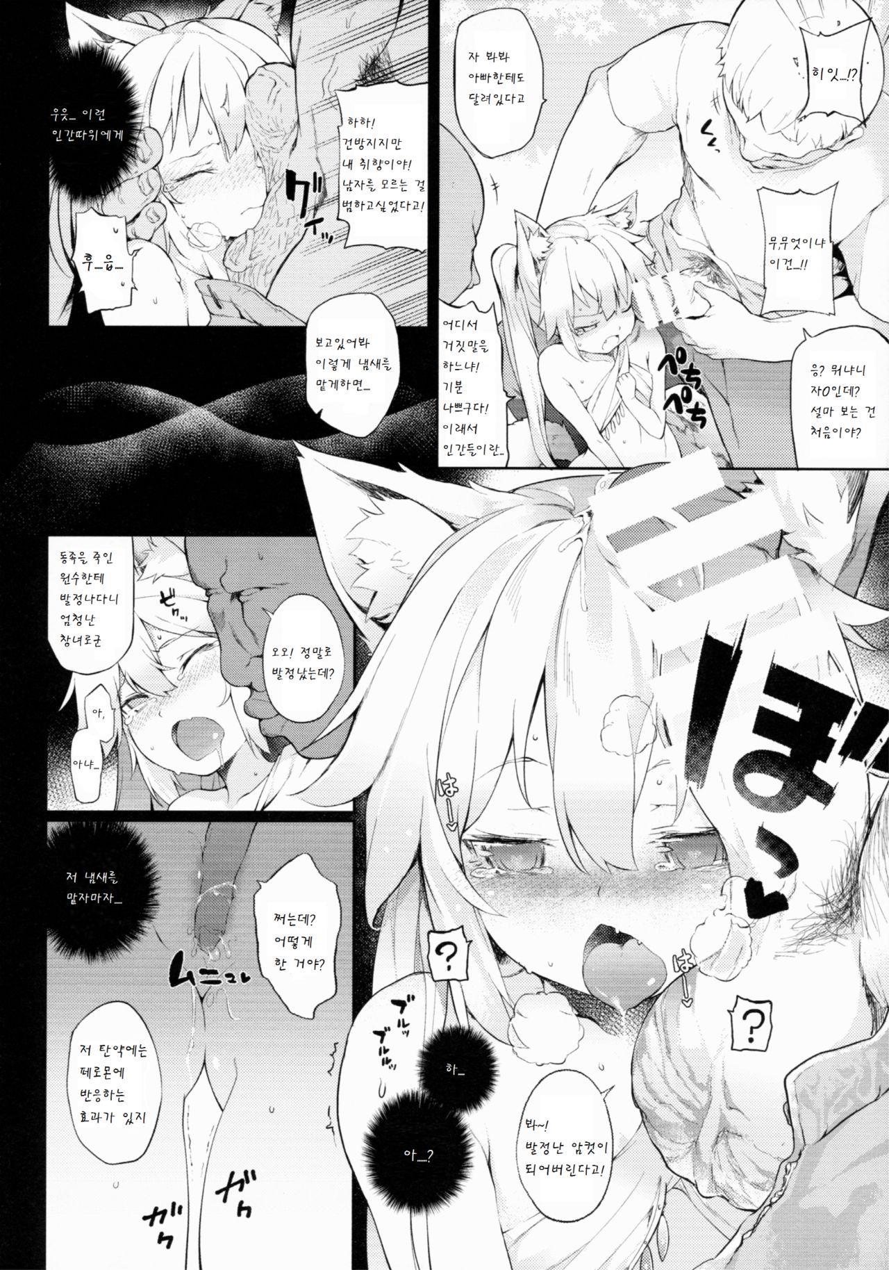 KEMO PHILIA page 10 full