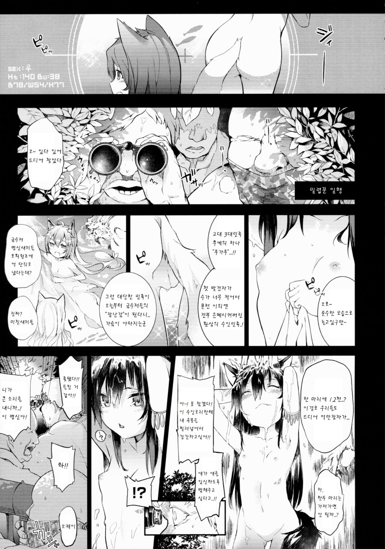 KEMO PHILIA page 5 full