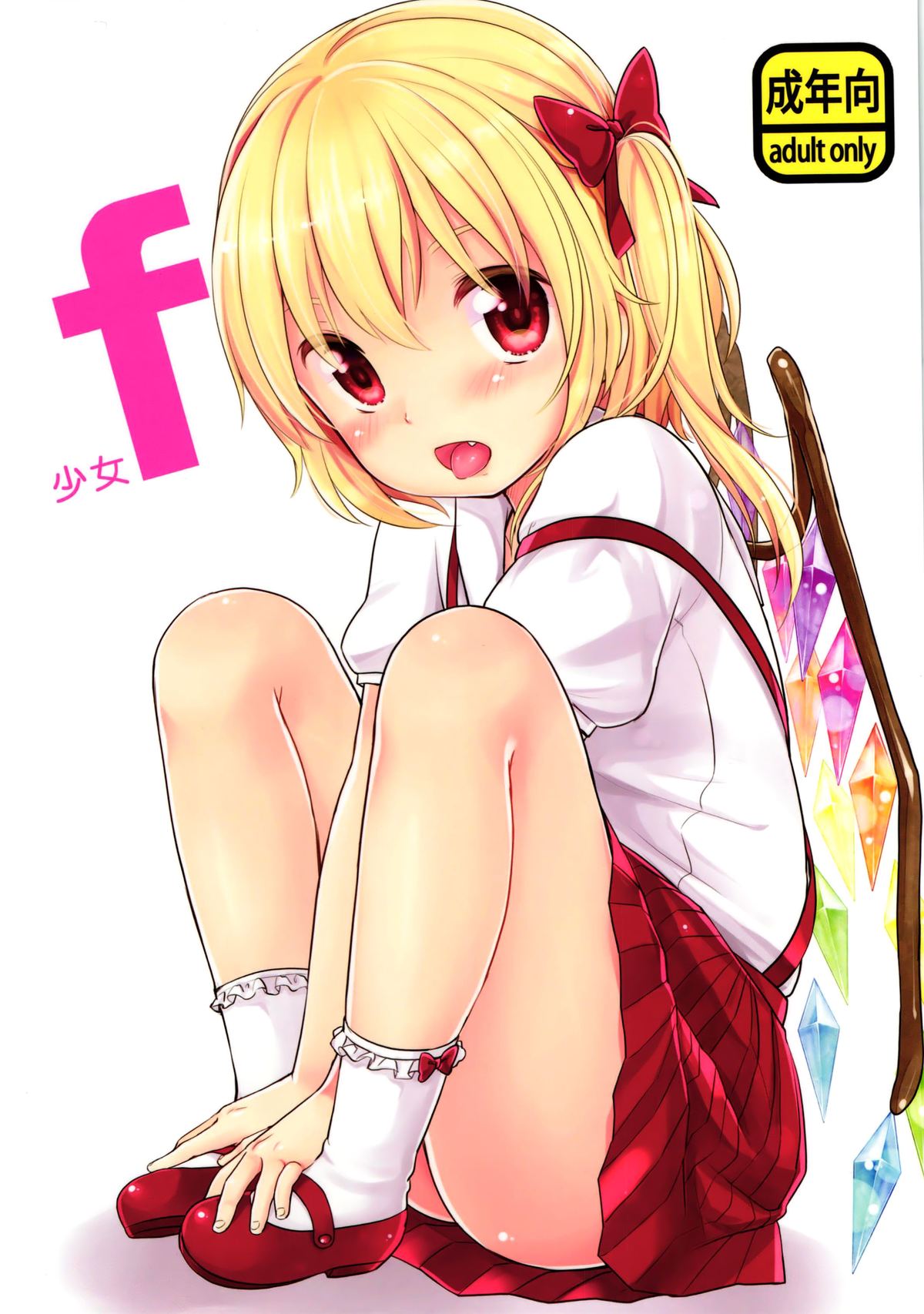 Shoujo f page 1 full