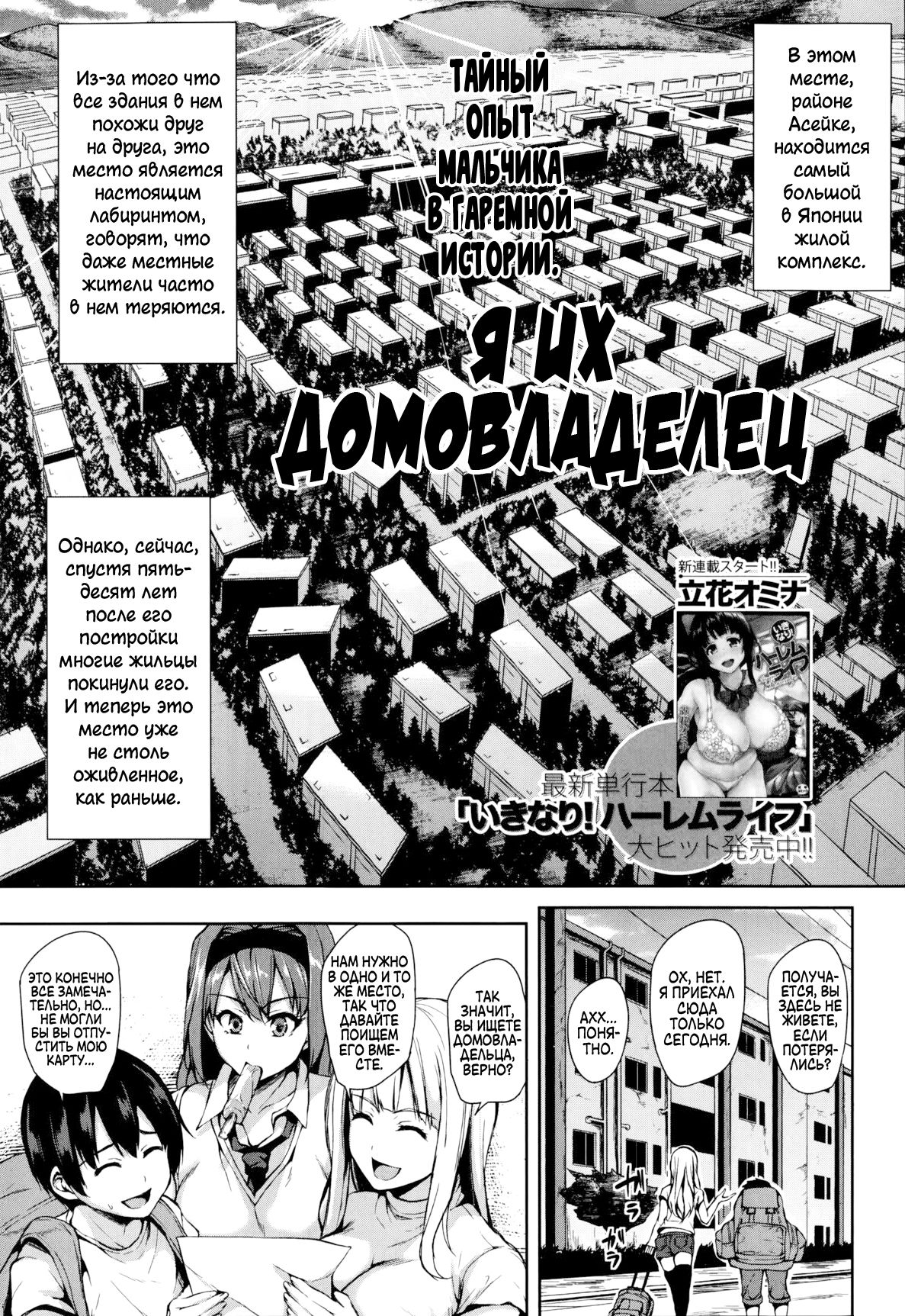 Boku Wa Minna No Kanrinin | Я их домовладелец page 3 full