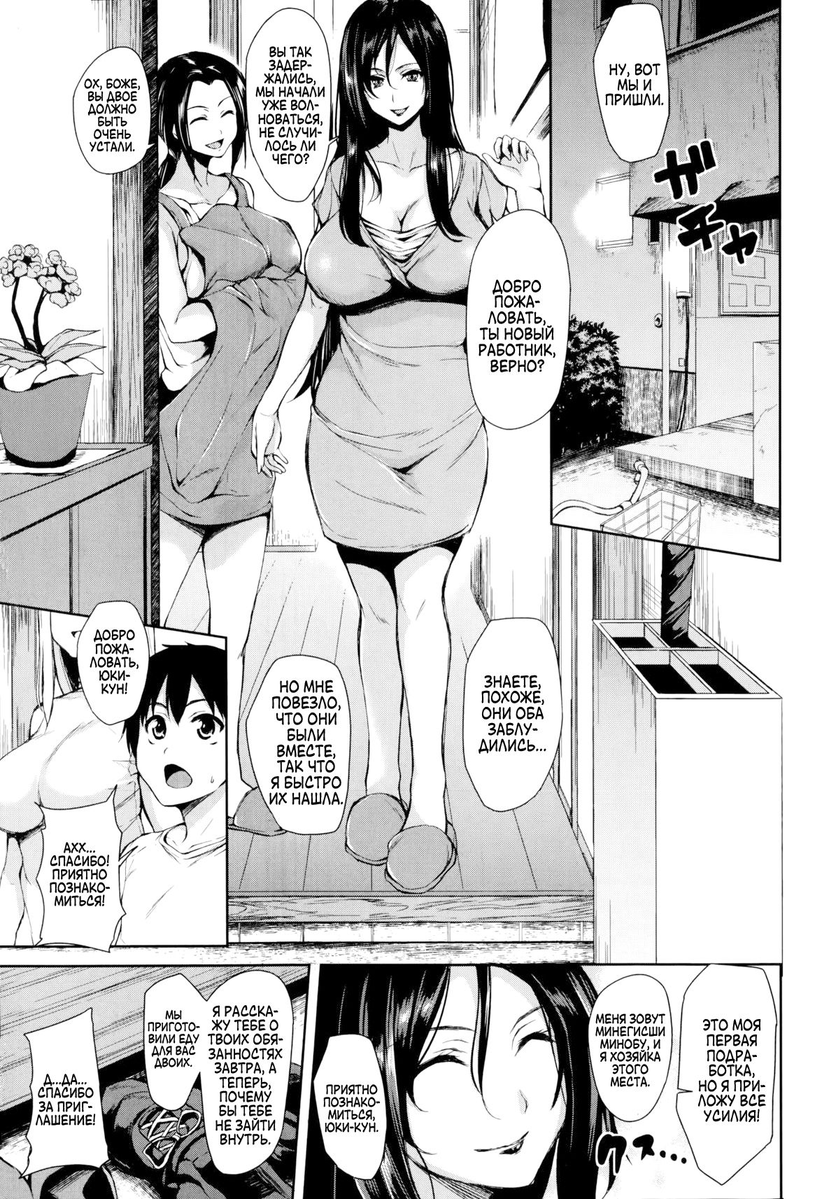 Boku Wa Minna No Kanrinin | Я их домовладелец page 5 full