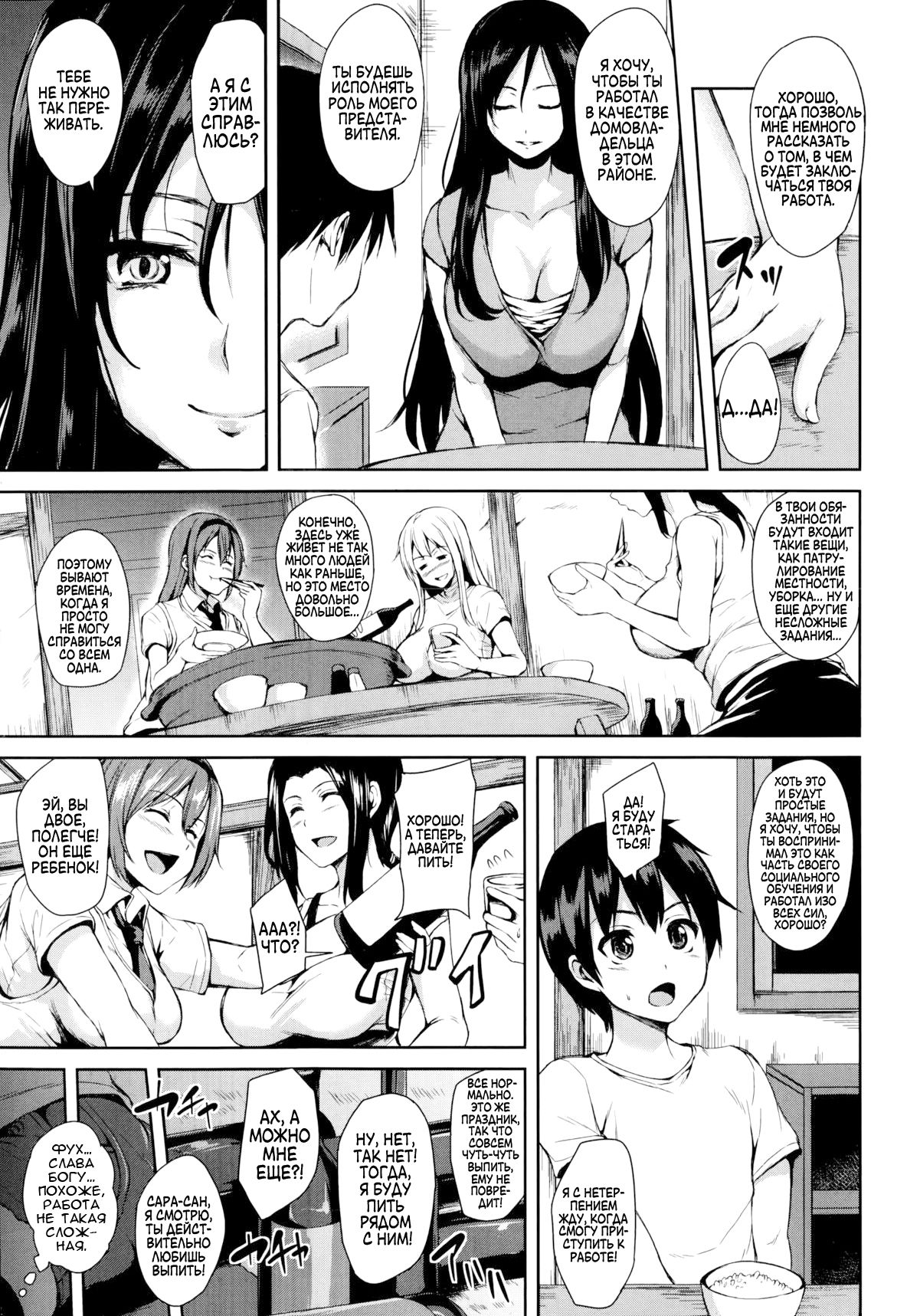 Boku Wa Minna No Kanrinin | Я их домовладелец page 7 full