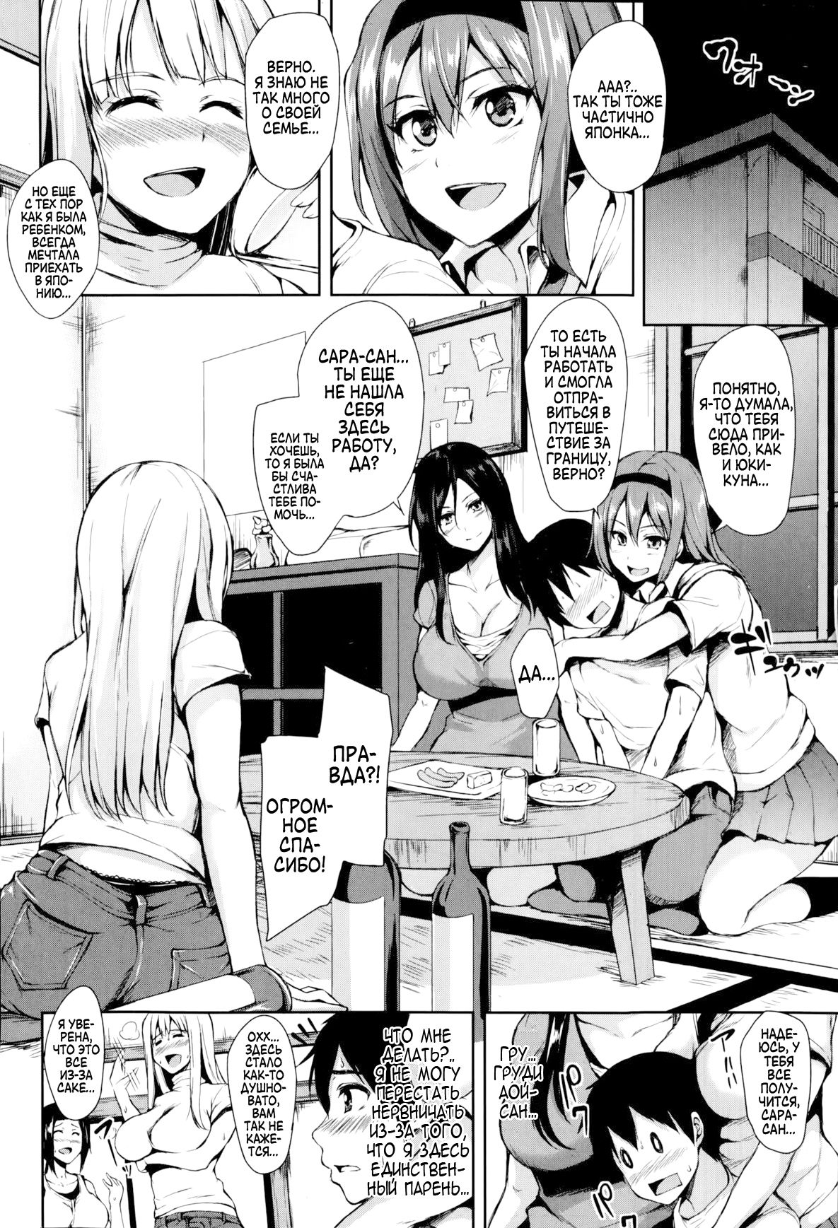 Boku Wa Minna No Kanrinin | Я их домовладелец page 8 full