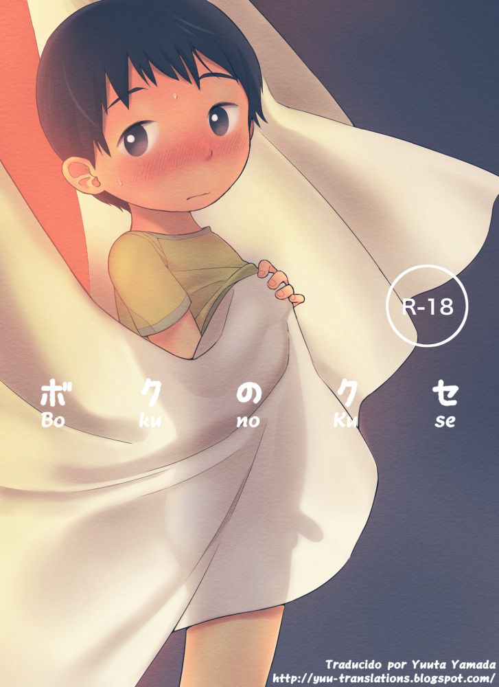 Boku no Kuse page 1 full