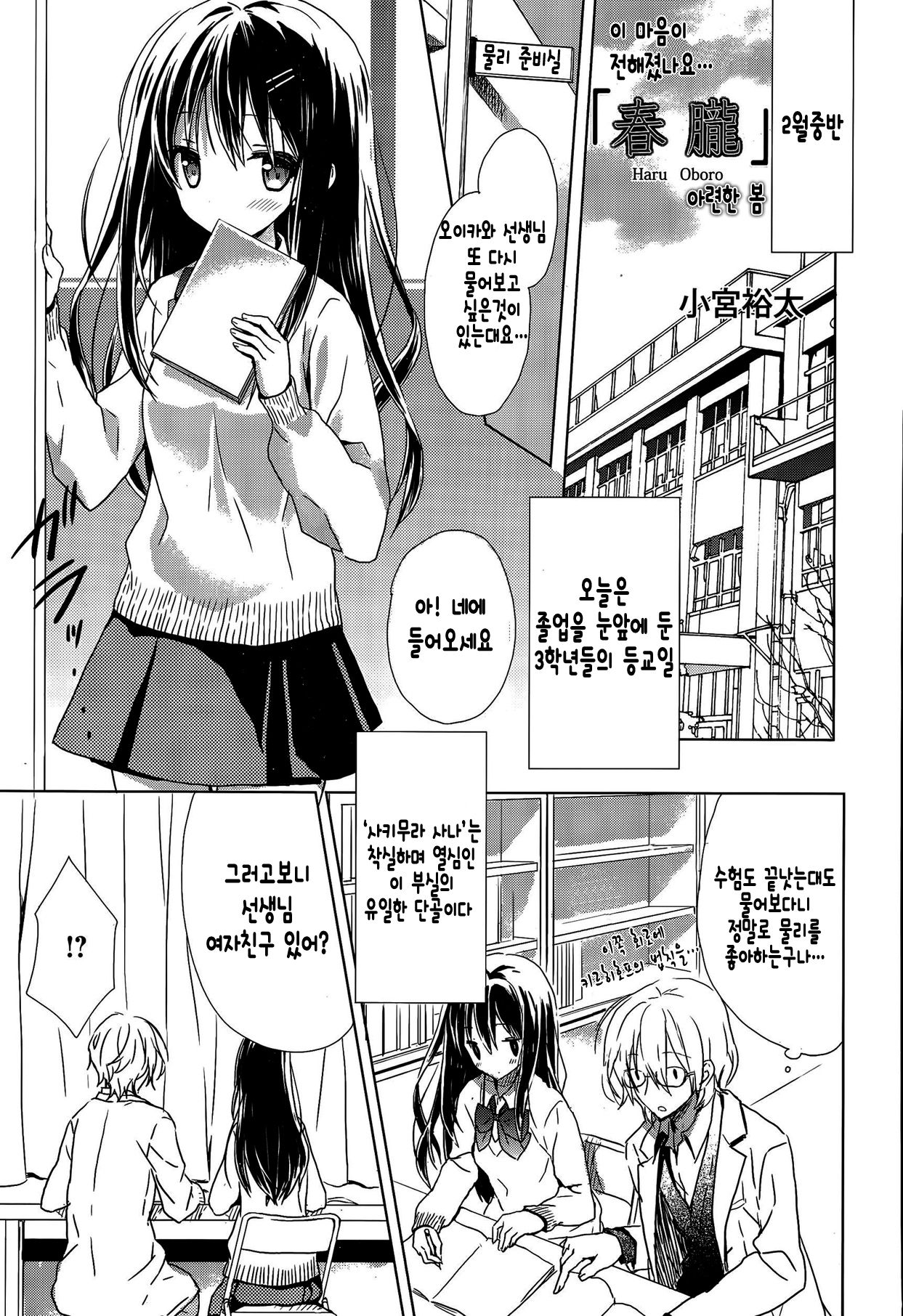 "Haru Oboro" | 아련한 봄 page 2 full