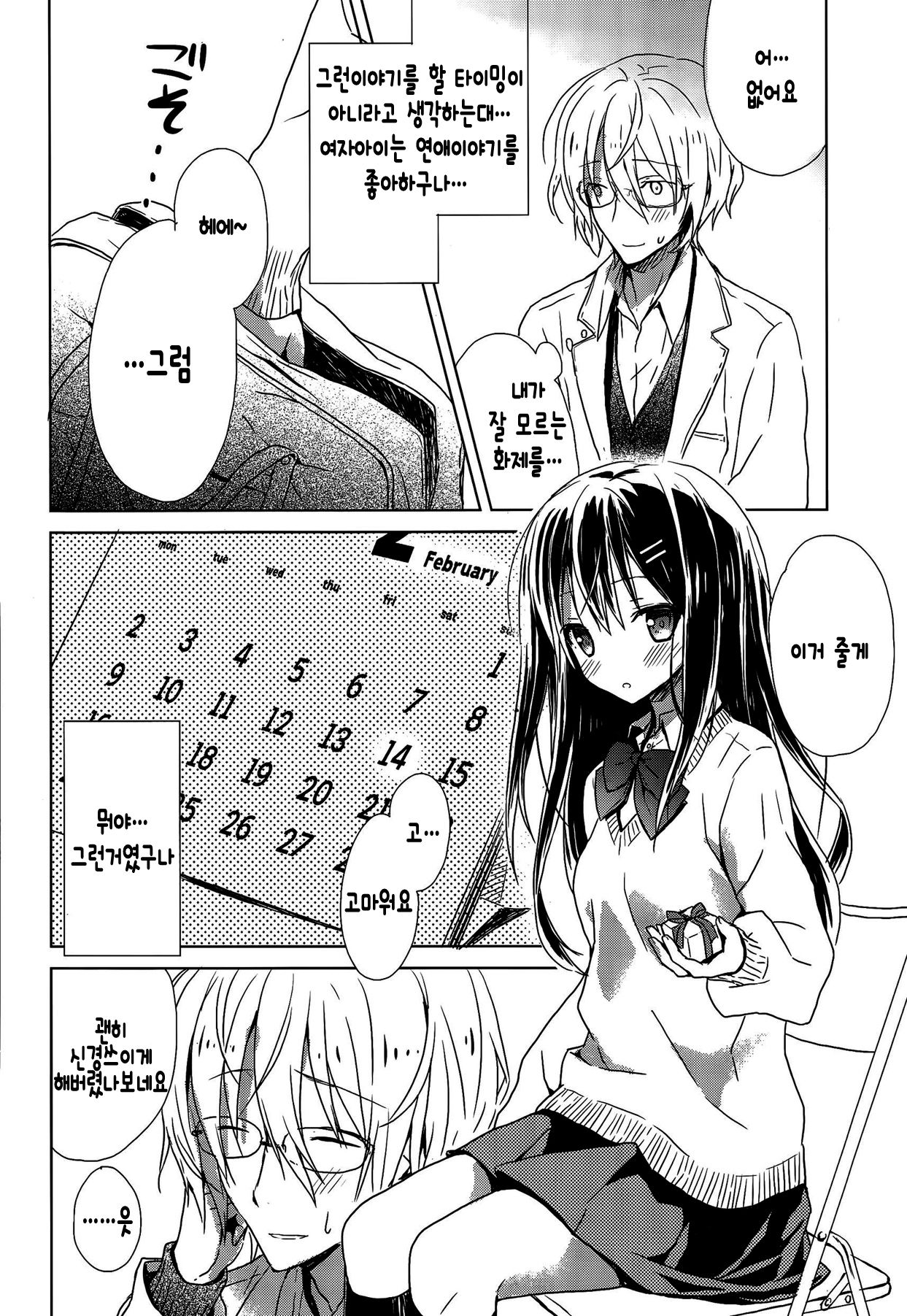 "Haru Oboro" | 아련한 봄 page 3 full