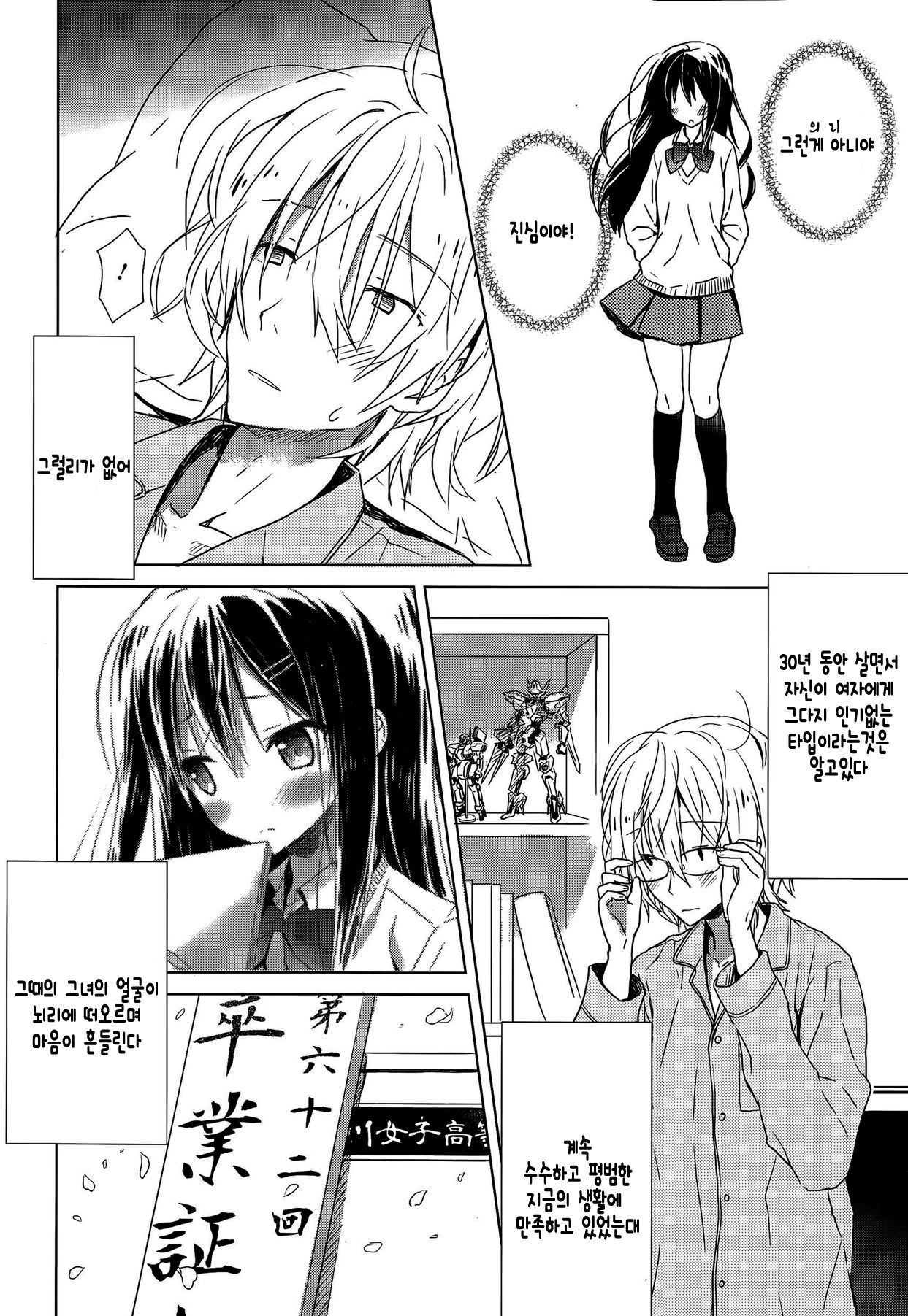 "Haru Oboro" | 아련한 봄 page 5 full