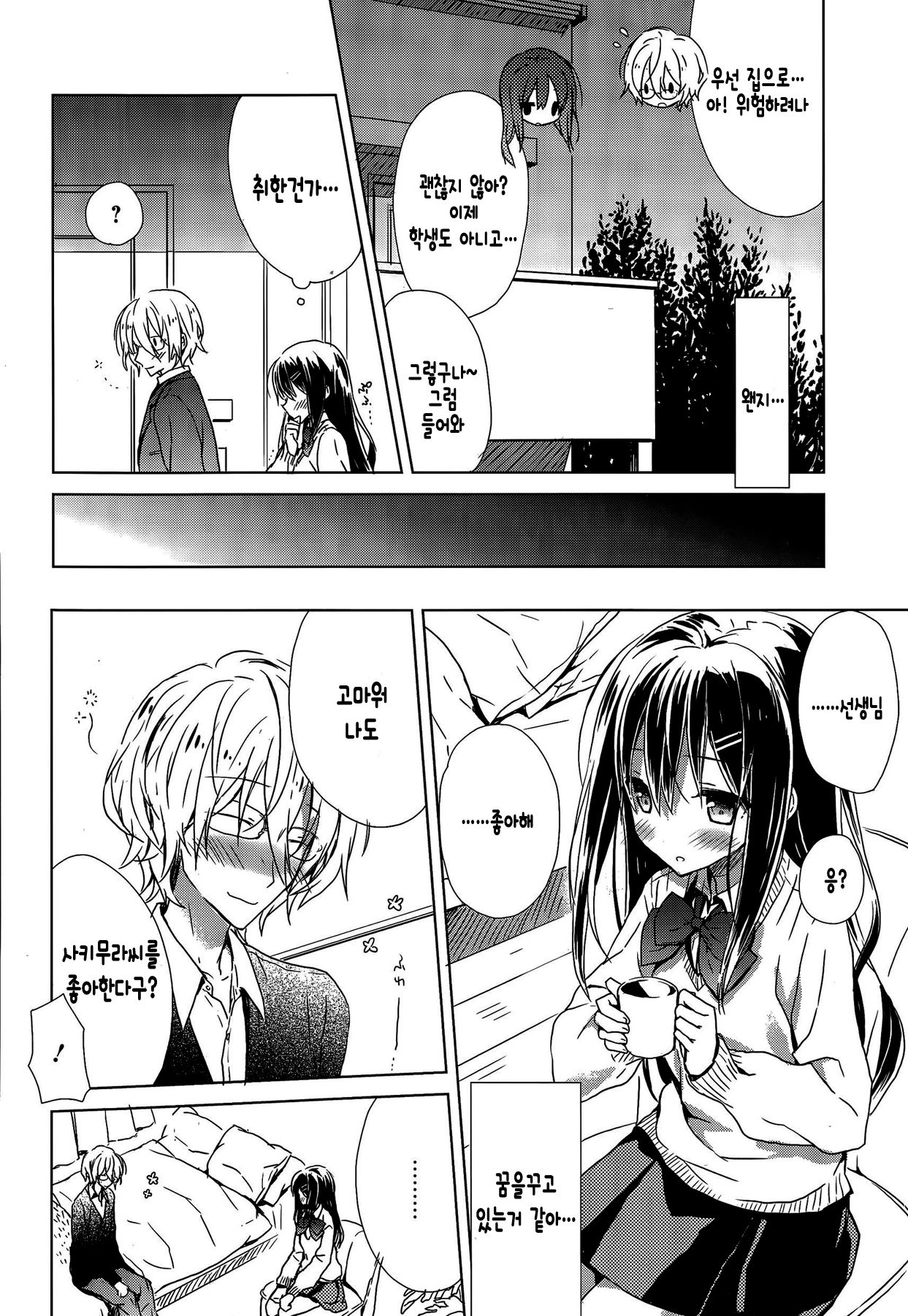 "Haru Oboro" | 아련한 봄 page 7 full