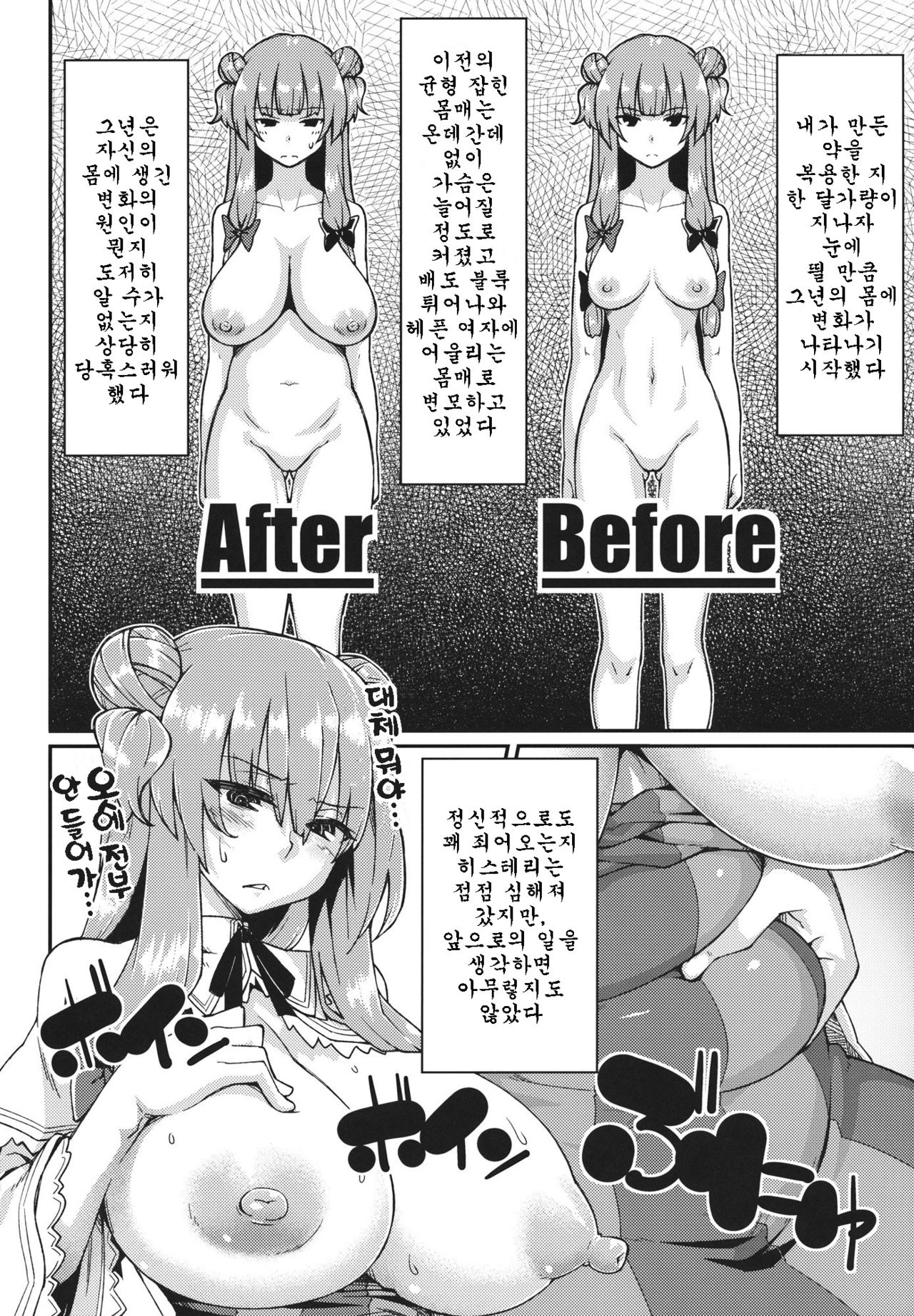 Pache Otoshi page 8 full