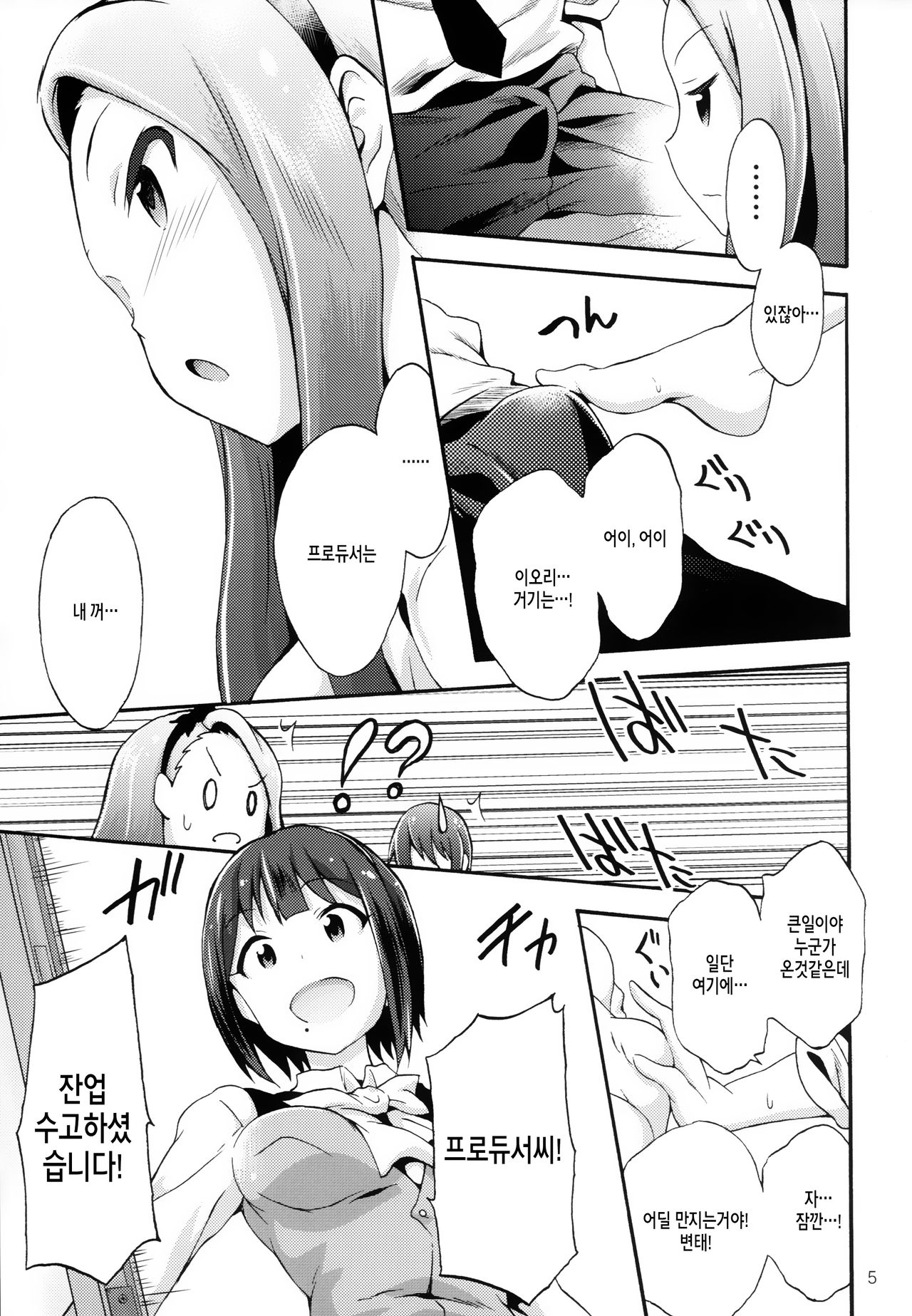 Minase Iori to Producer 1 page 4 full