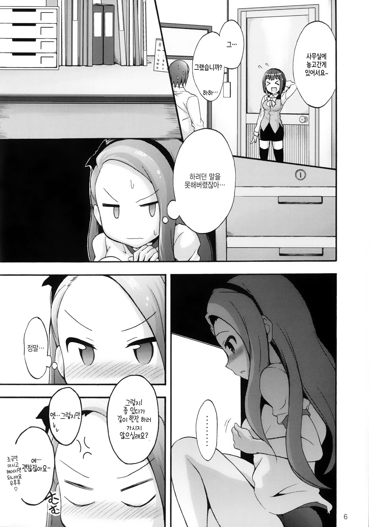 Minase Iori to Producer 1 page 5 full