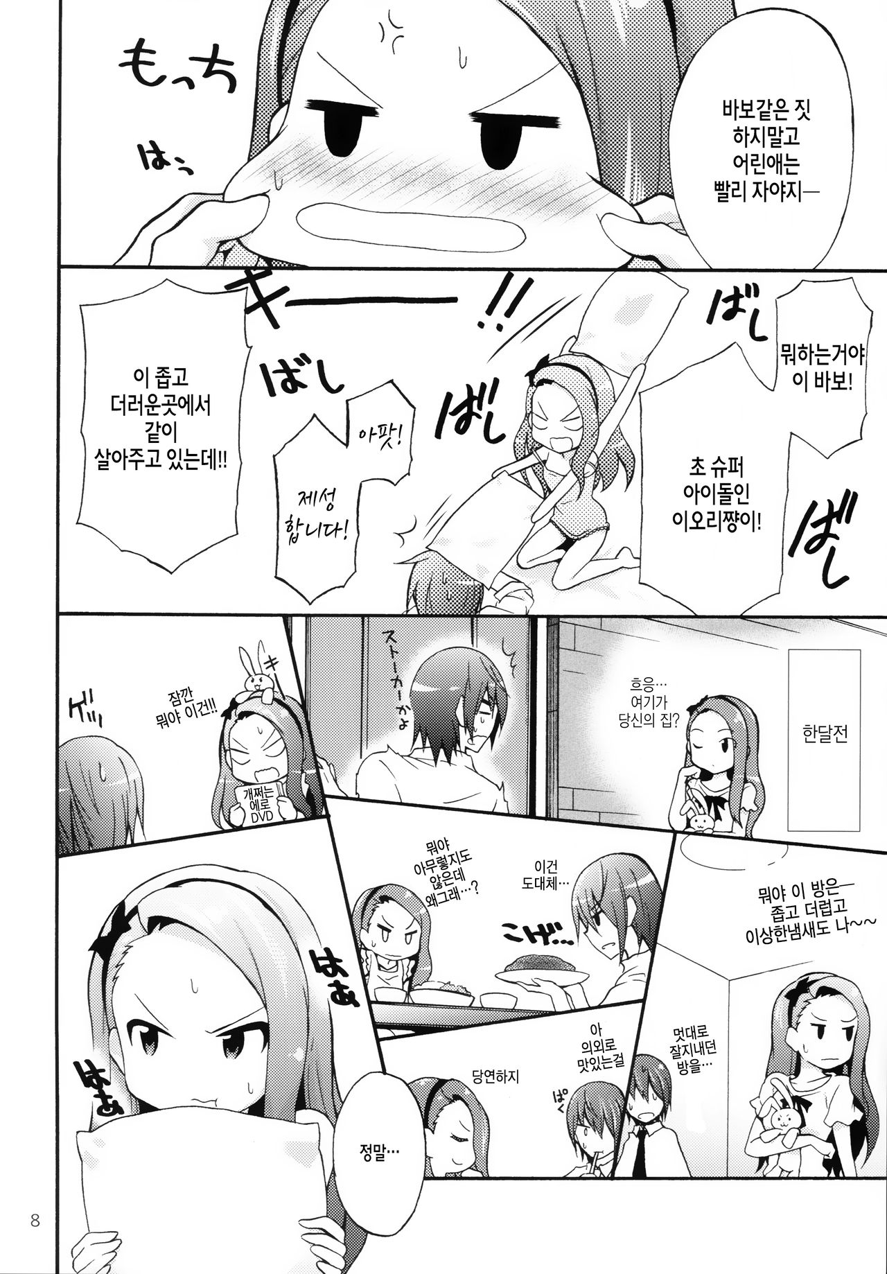 Minase Iori to Producer 1 page 7 full