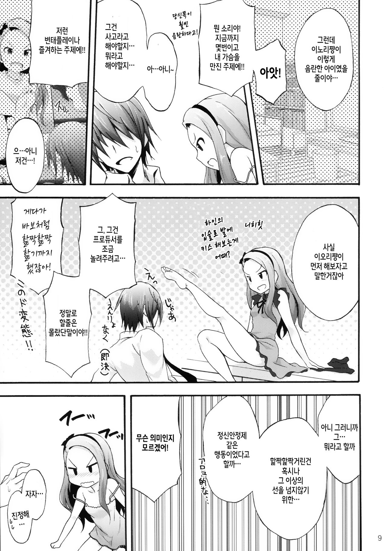 Minase Iori to Producer 1 page 8 full