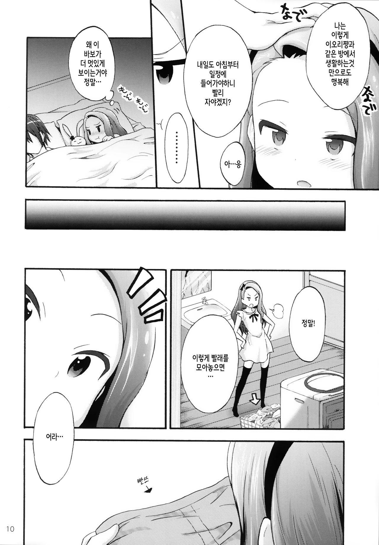 Minase Iori to Producer 1 page 9 full
