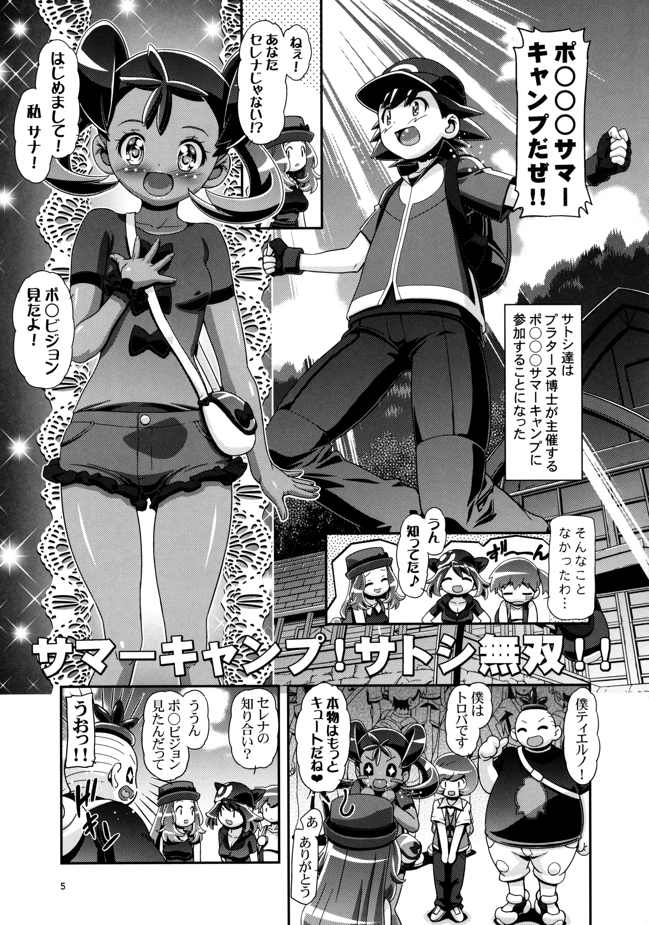 PM GALS Satoshi Musou page 4 full