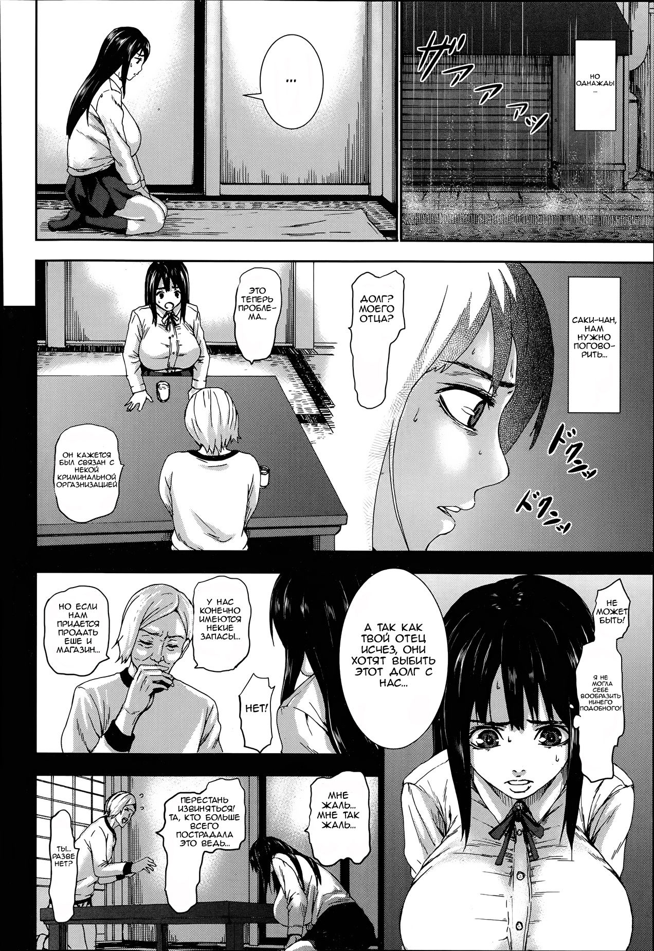 Niku no Ojousan | Bride of Flesh page 8 full