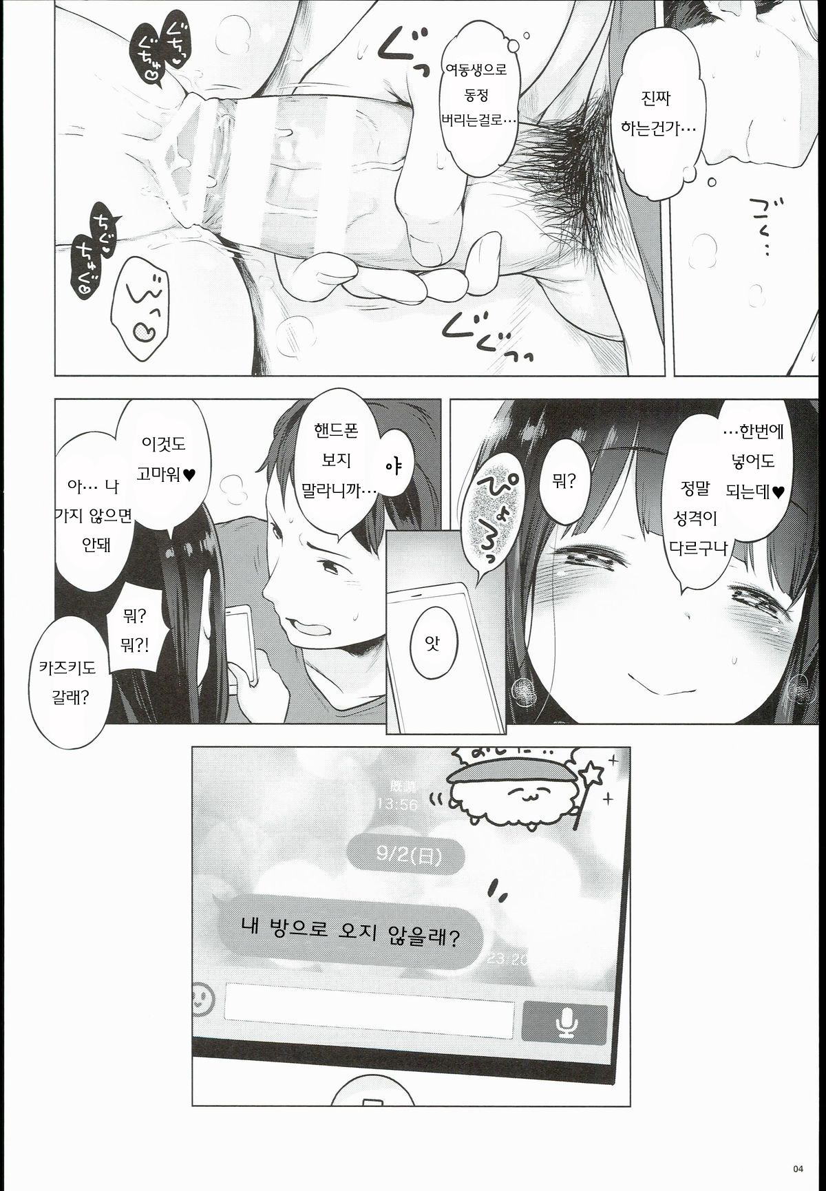 Monaka page 3 full