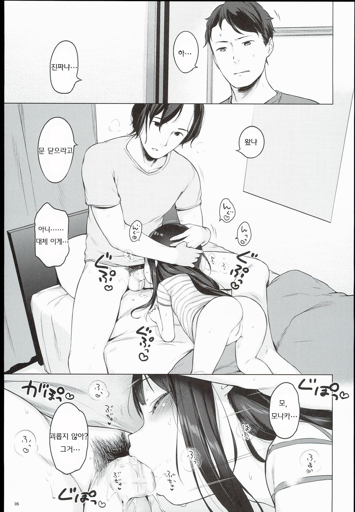 Monaka page 4 full