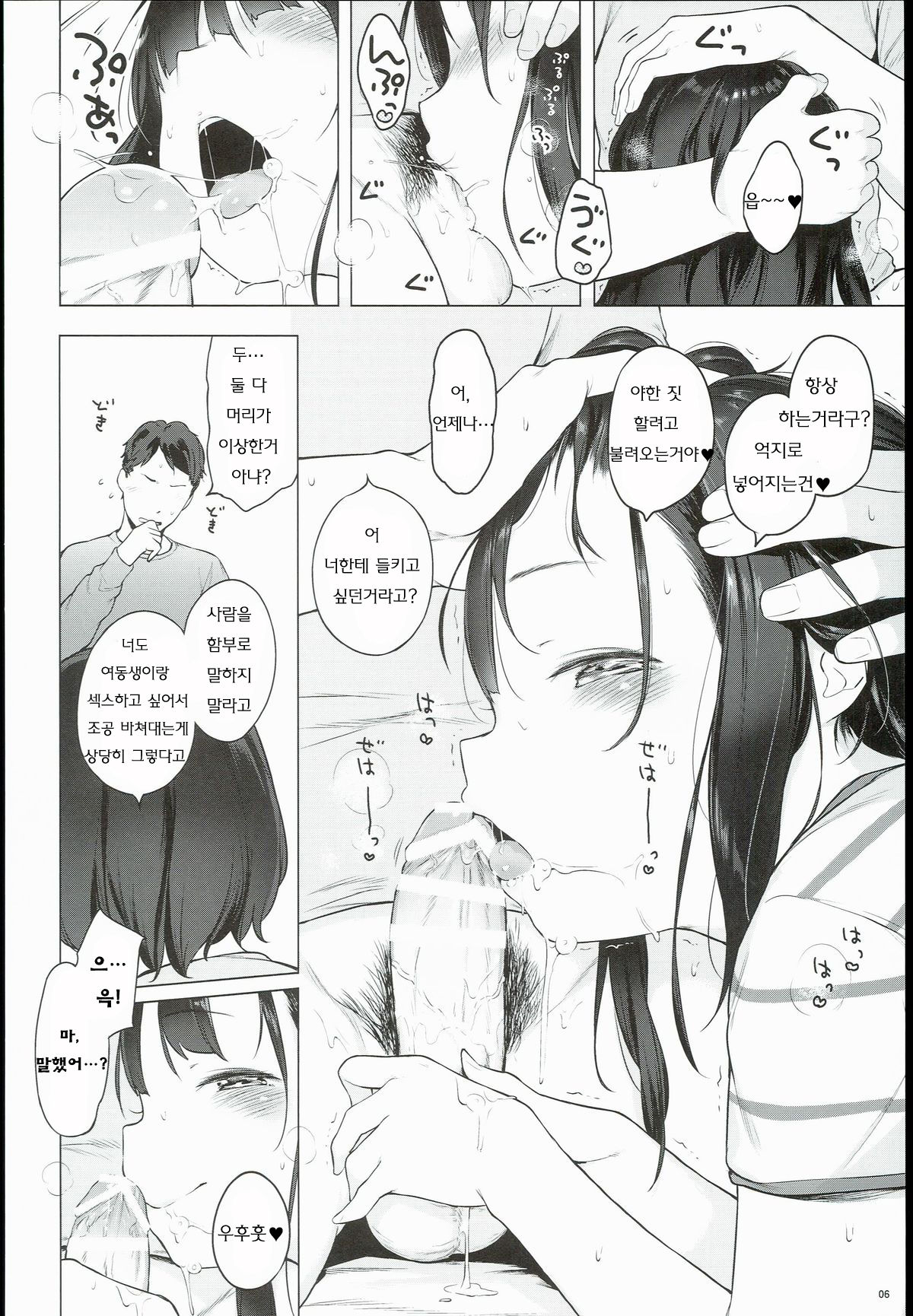 Monaka page 5 full