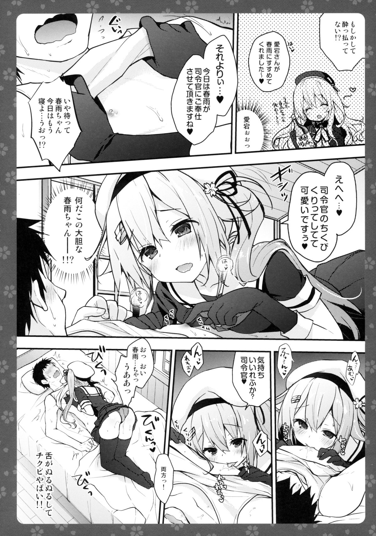 Horoyoi Harusame o Meshiagare page 7 full