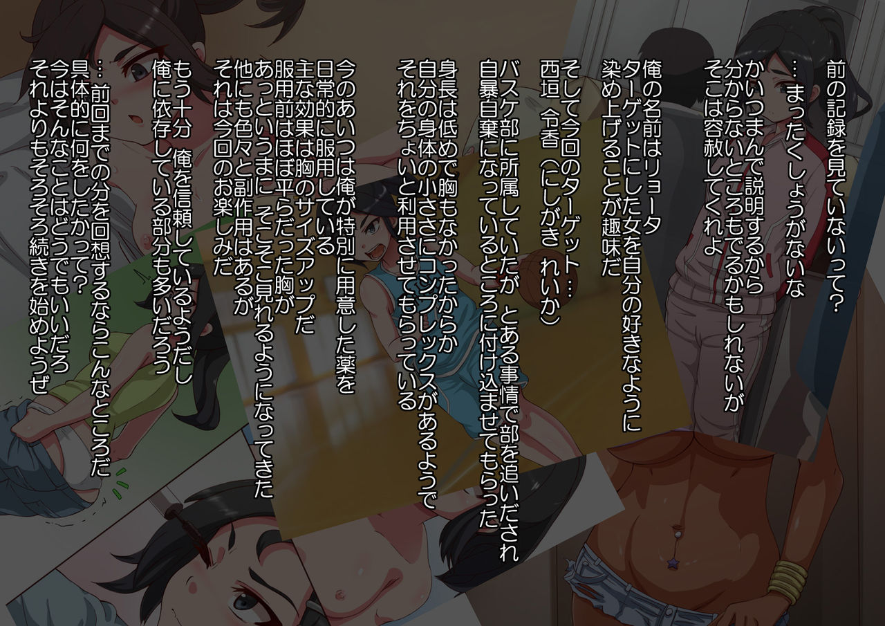 Namaiki Sports Shoujo no Gal Choukyou Kiroku - Chuuhen page 2 full