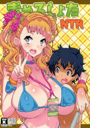 Gyaru Shota NTR IMHentai 