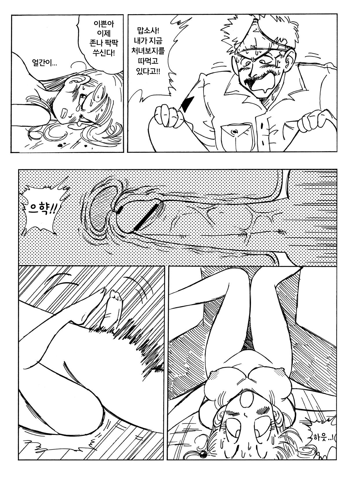 Bulma and Company page 10 full