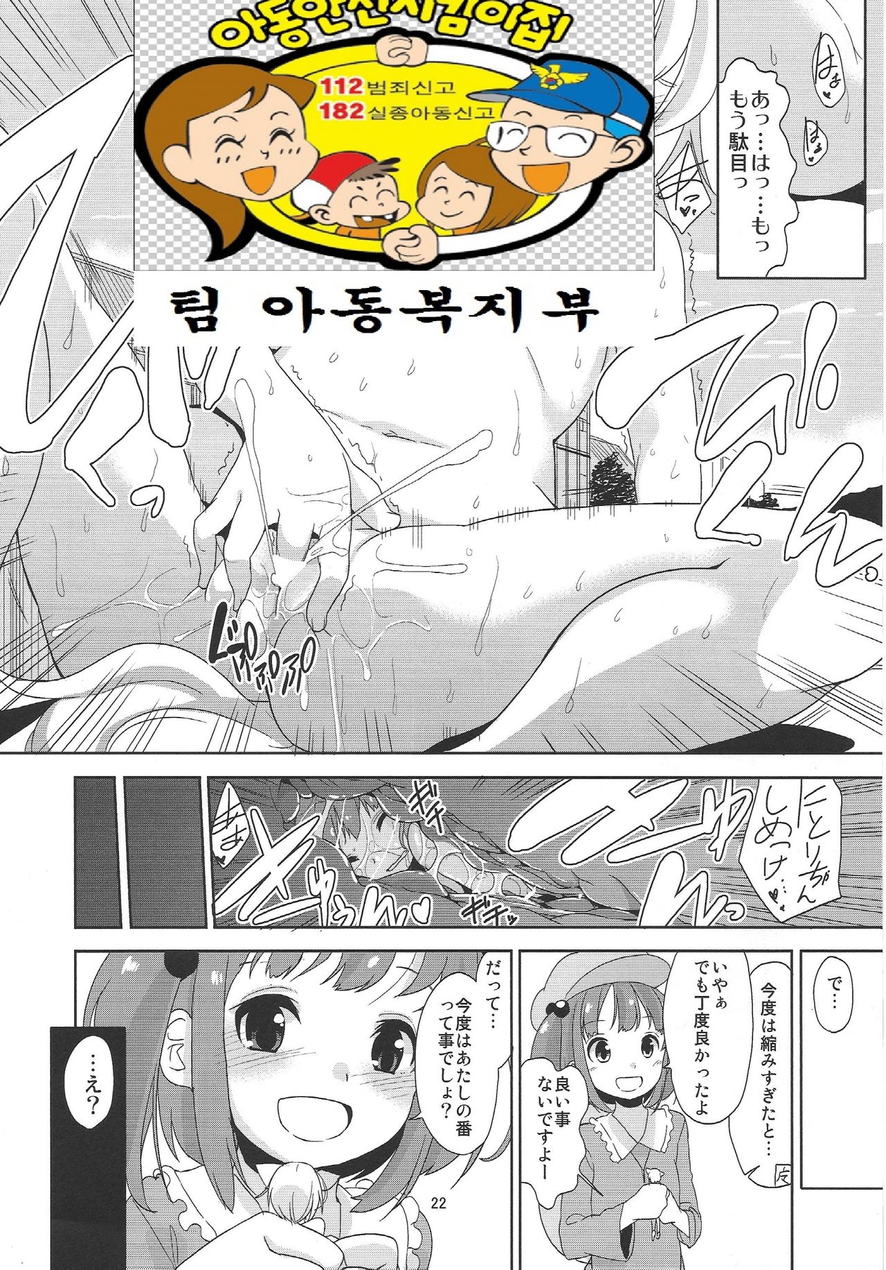 Momiji to Nitori no Aemono page 9 full