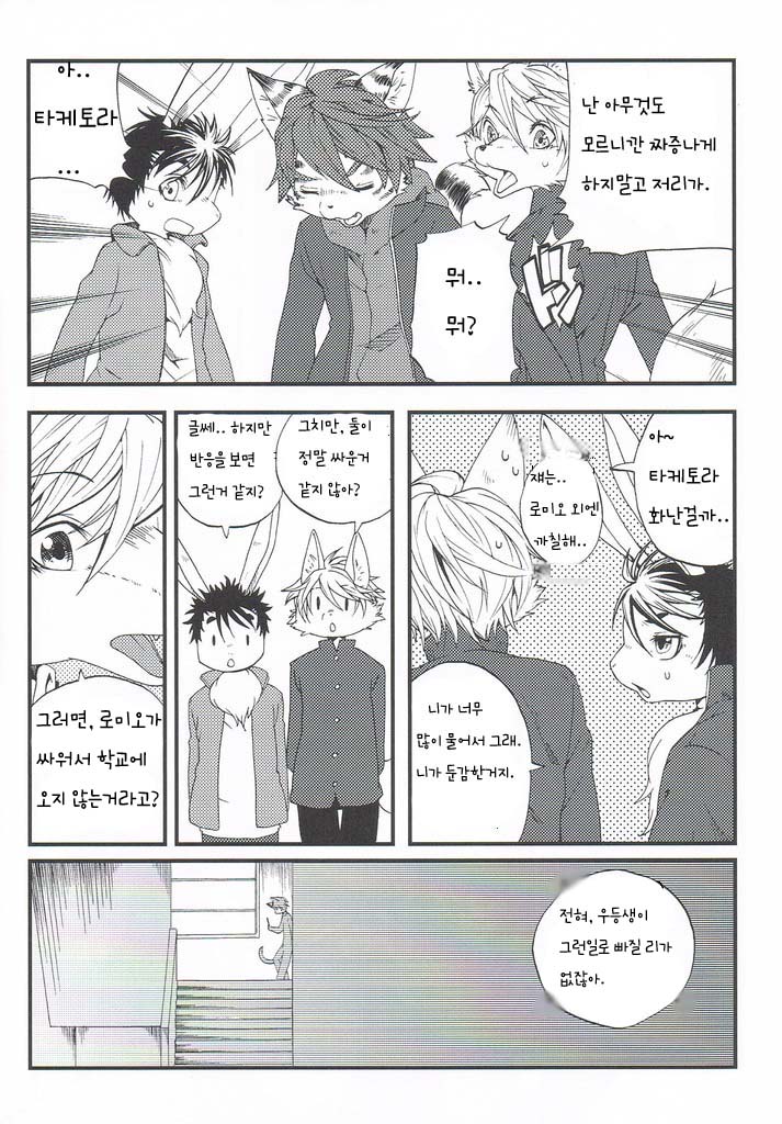 Train Train 2 page 9 full