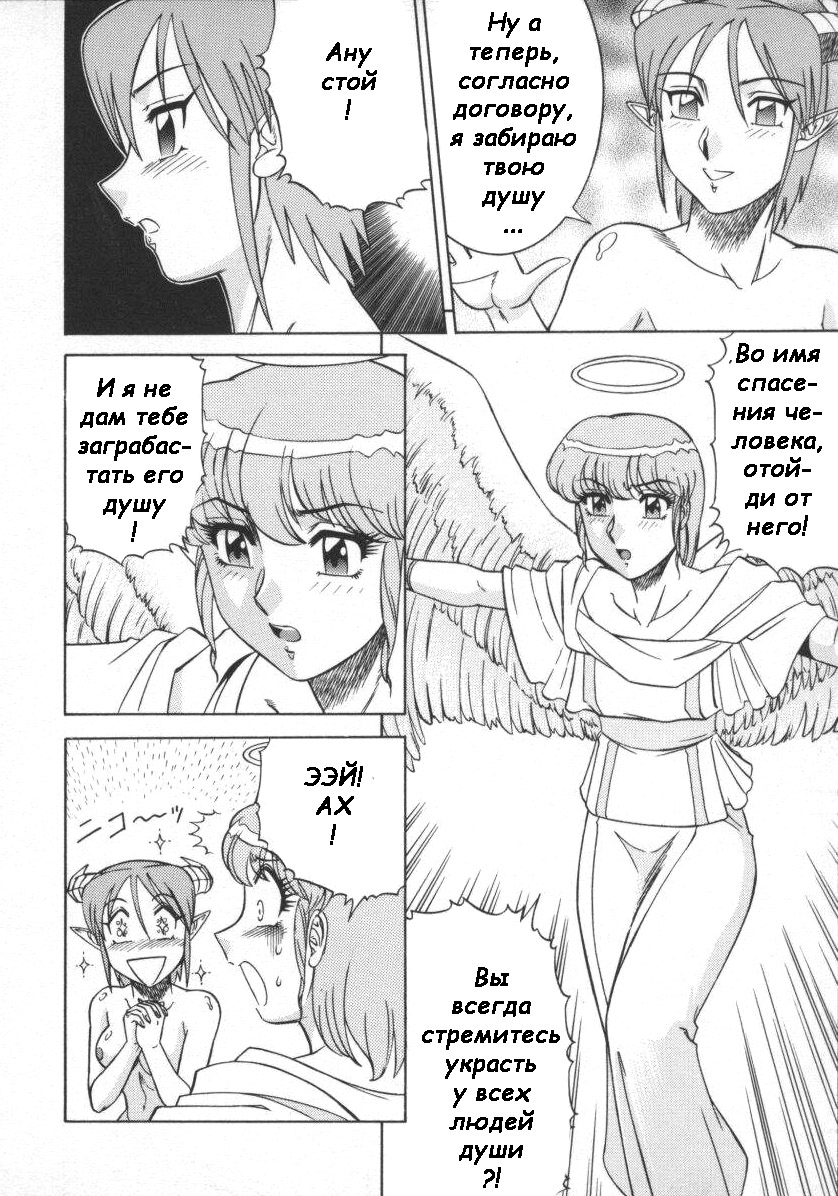 Tenshi no Yuuwaku | Angel's Seduction page 10 full