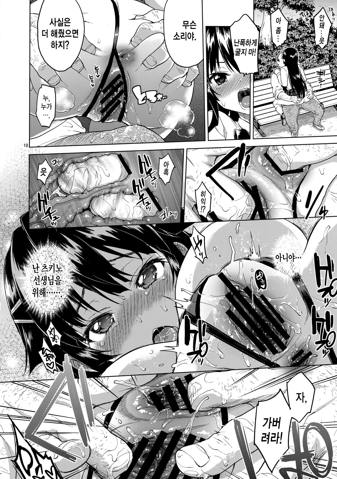 Chizuru-chan Kaihatsu Nikki 3 page 9 full