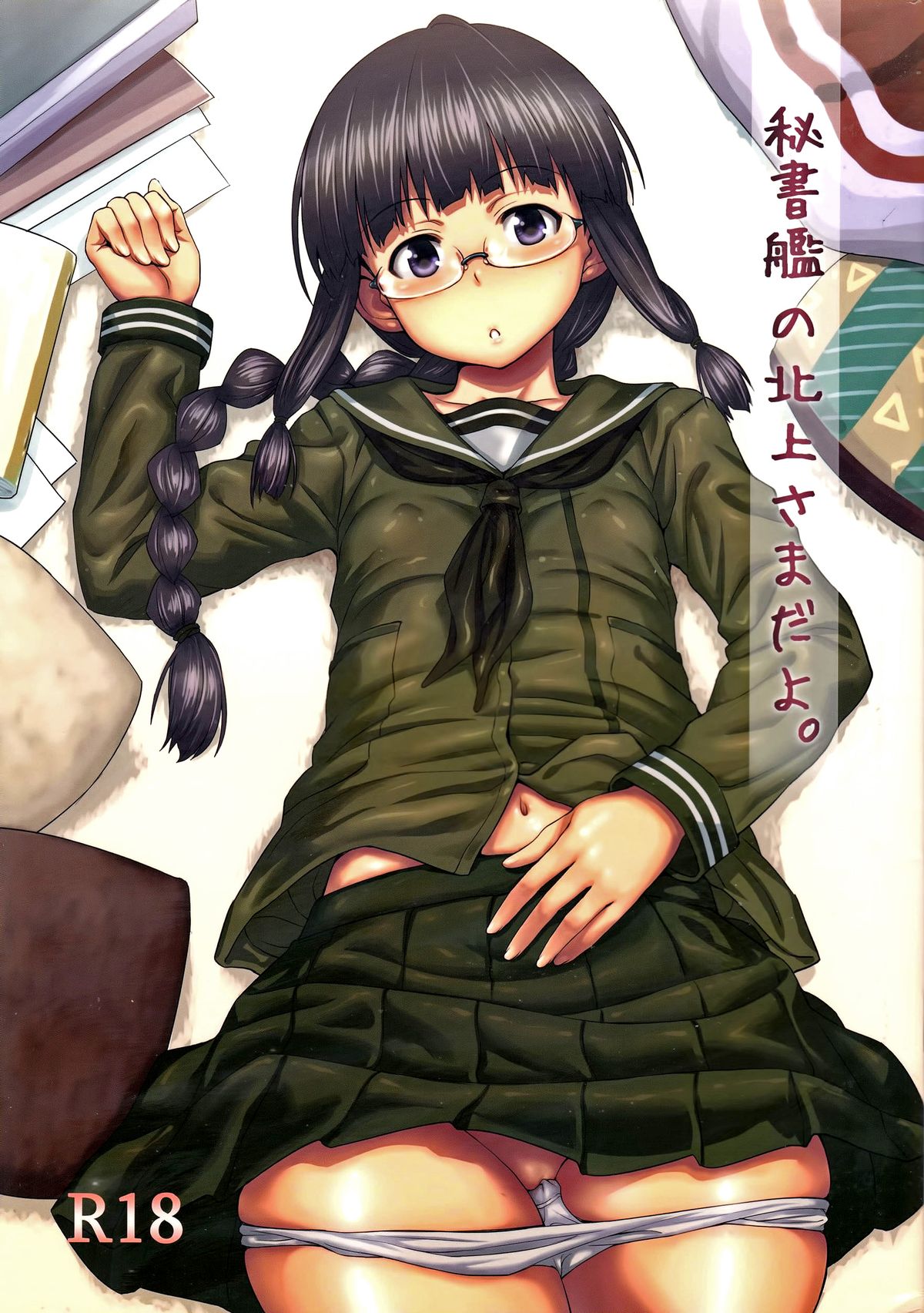 Hishokan no Kitakami-sama da yo. page 1 full