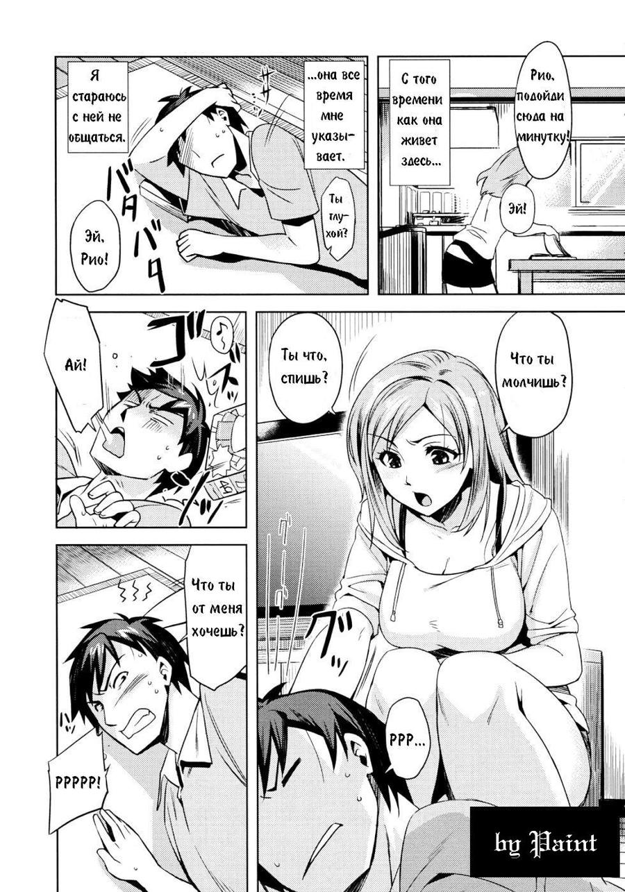 Zannen desu!! Airi-san | Вредная девчонка page 1 full