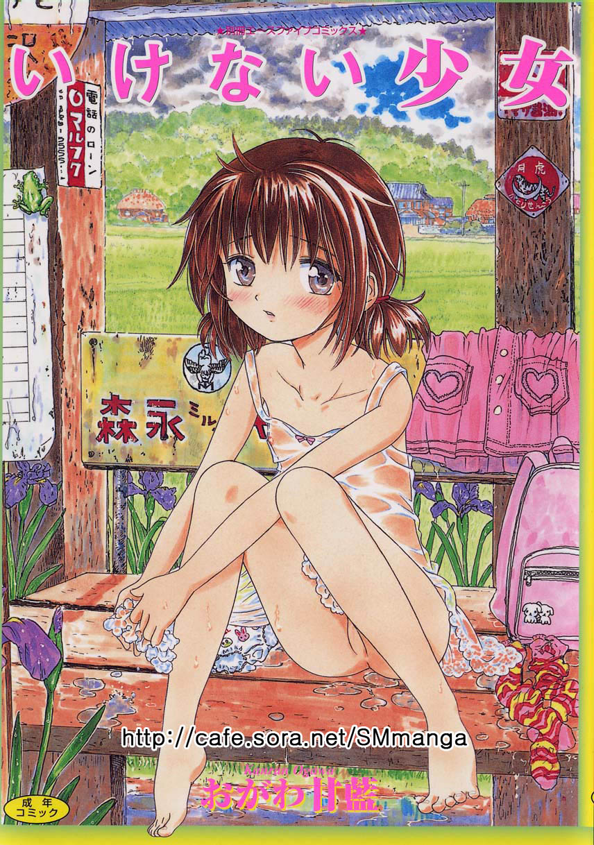 Ikenai Shoujo page 1 full