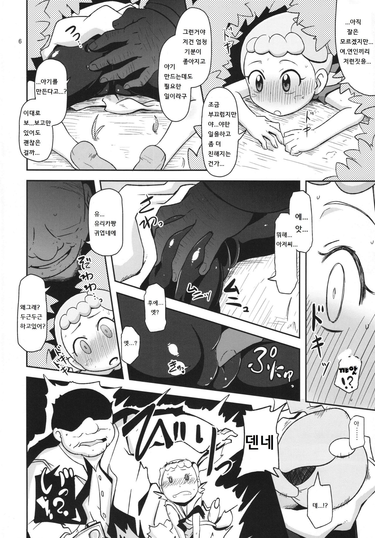 Kawaii Imouto S'il Vous Plait page 6 full