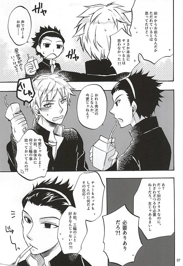 Sono Te no Naka ni Aru Mono wa, page 4 full
